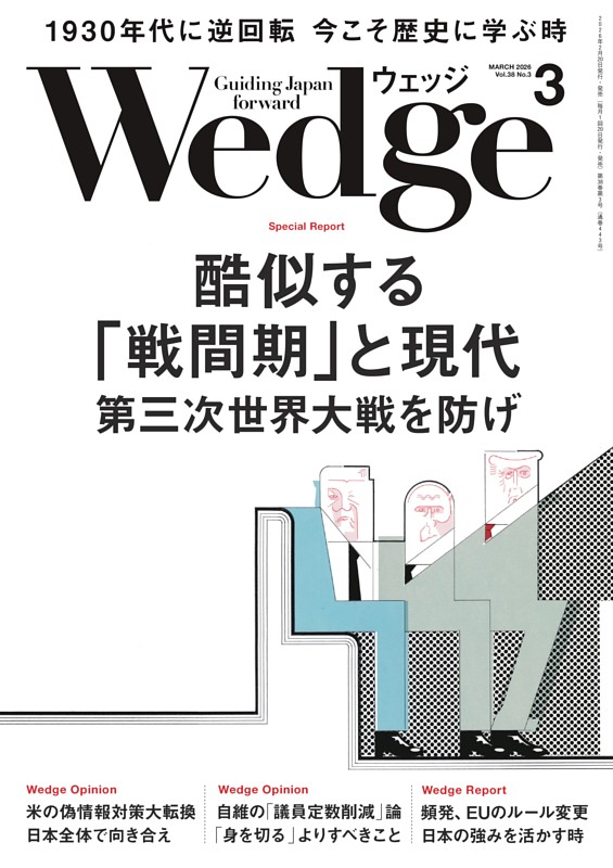 Wedge 3月号