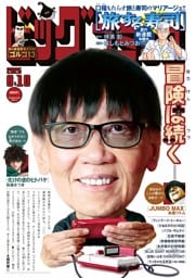 ビッグコミック 2026年15号（2026年7月24日発売）