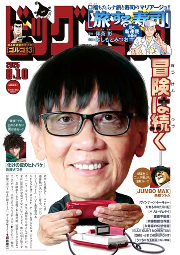 ビッグコミック