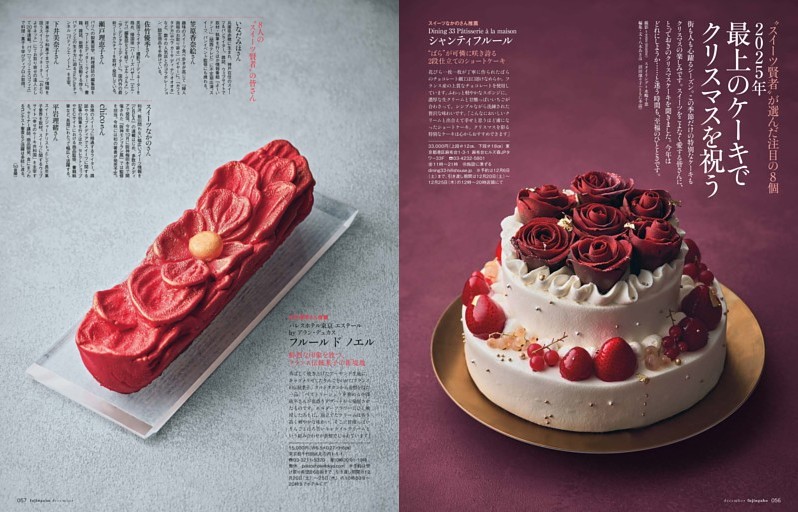 “スイーツ賢者”が選んだ注目の8個 ２０２５年 最上のケーキで クリスマスを祝う