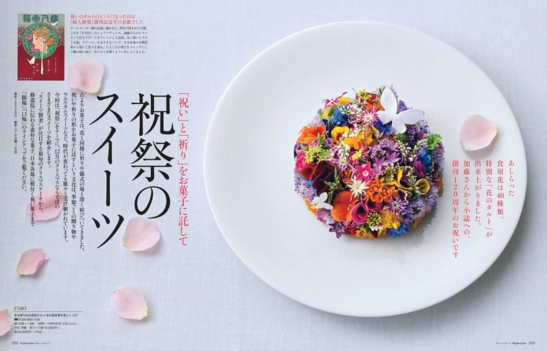 祝祭のスイーツ