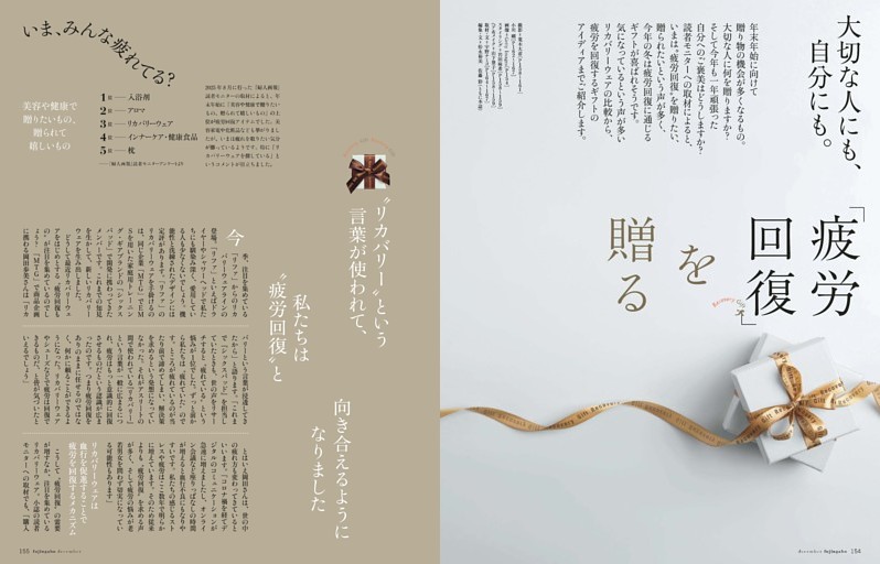 「疲労回復」を贈る