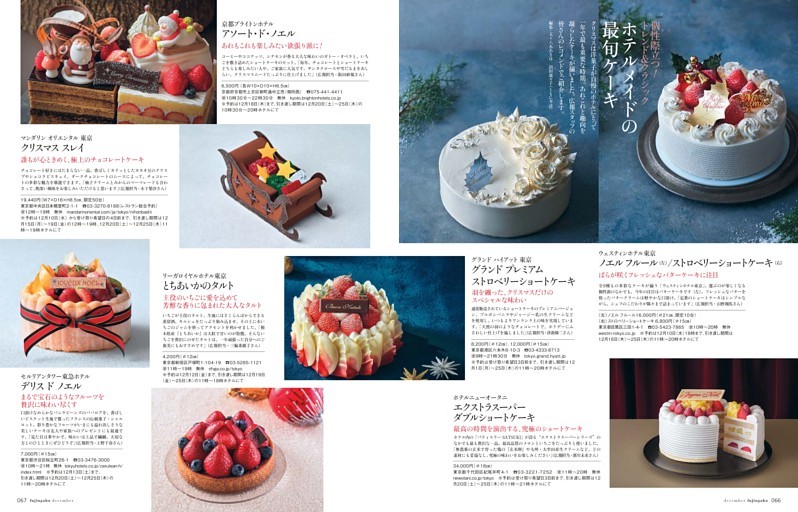 ホテルメイドの最旬ケーキ