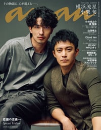 anan(アンアン) 2026年 10月7日号 No.2513増刊　スペシャルエディション[応援の流儀2026]