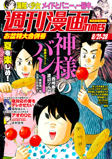 週刊漫画ＴＩＭＥＳ