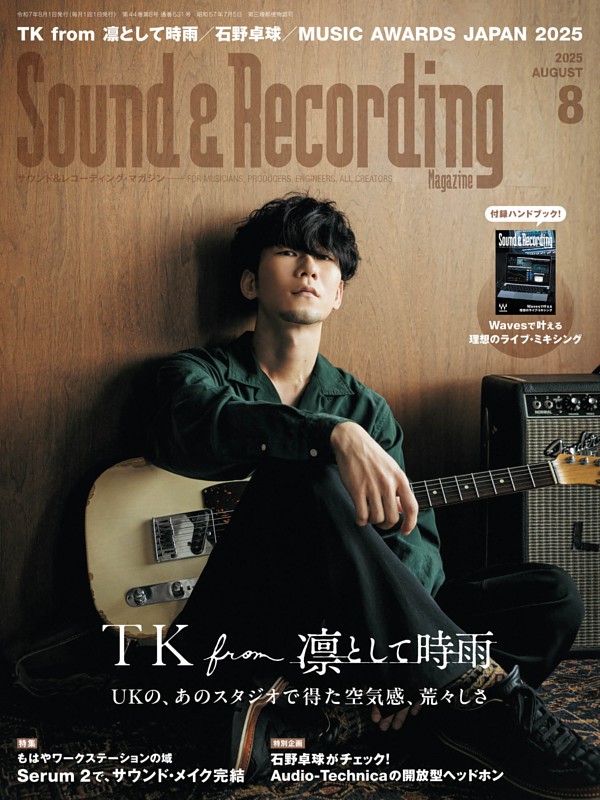 サウンド＆レコーディング・マガジン 2025年8月号