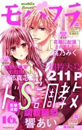 モバフラ 2016年16号
