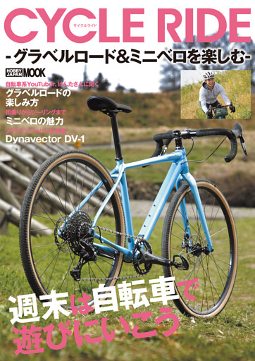 CYCLE RIDE -グラベルロード＆ミニベロを楽しむ-
