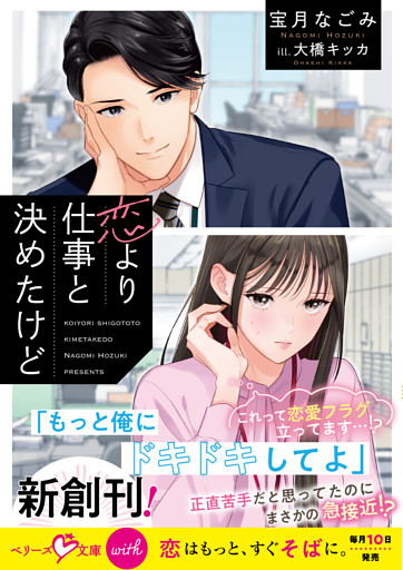 恋より仕事と決めたけど【SS付き】