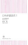 これが憲法だ！