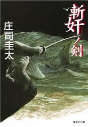 斬奸ノ剣