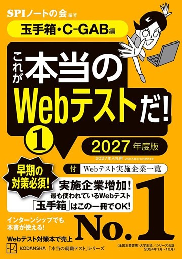 これが本当のＷｅｂテストだ！