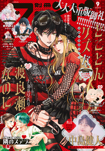 別冊フレンド