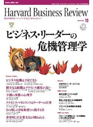 DIAMONDハーバード・ビジネス・レビュー 03年10月号
