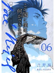ホセ・リサール【分冊版】6話