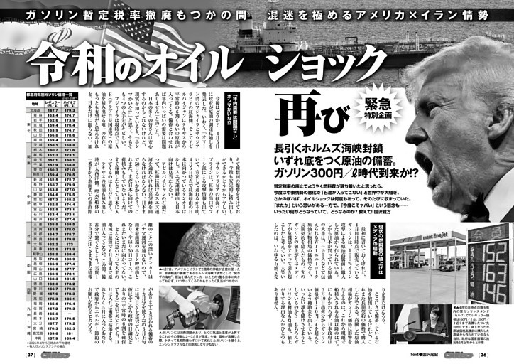 ガソリン価格はこれからどうなる？　令和のオイルショック再び