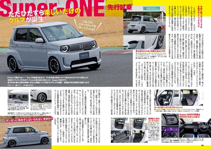ただひたすら楽しいだけのクルマ！　ホンダSuper-ONE