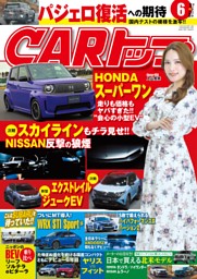 CARトップの最新号 | dマガジンなら2,400誌以上の人気雑誌が読み放題！