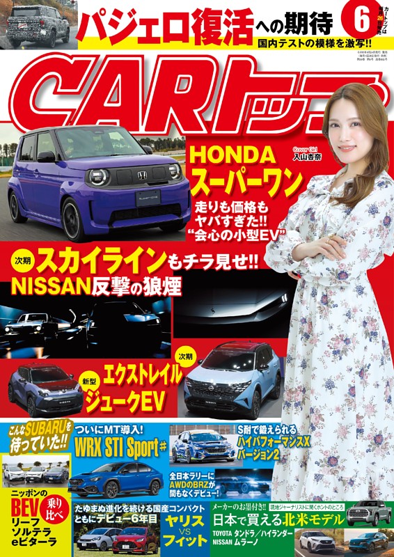 CARトップ 6月号