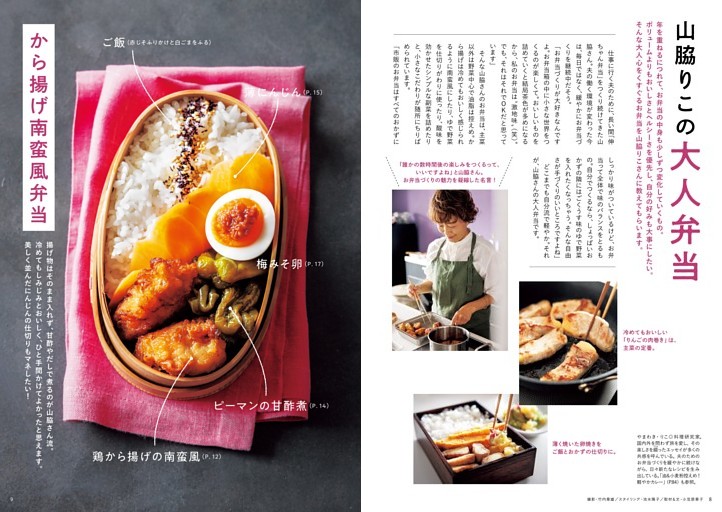 ［特集］山脇りこの大人弁当