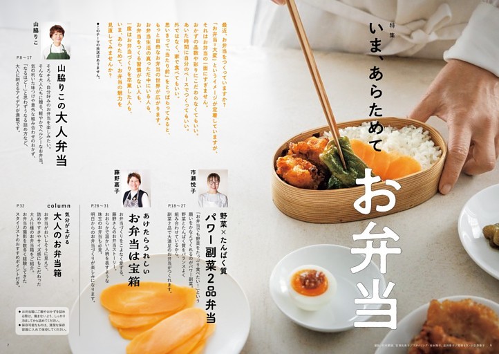 ［特集］いま、あらためてお弁当