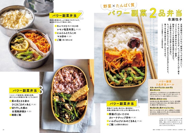 ［特集］野菜×たんぱく質 パワー副菜２品弁当