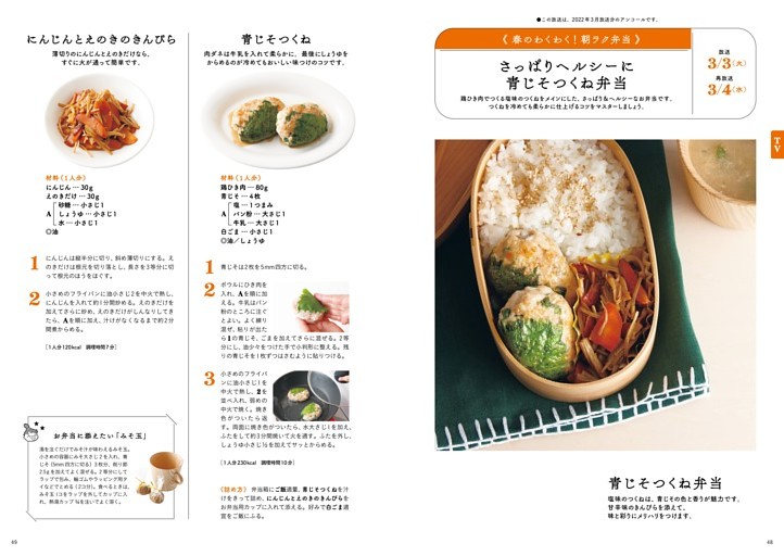 さっぱりヘルシーに 青じそつくね弁当