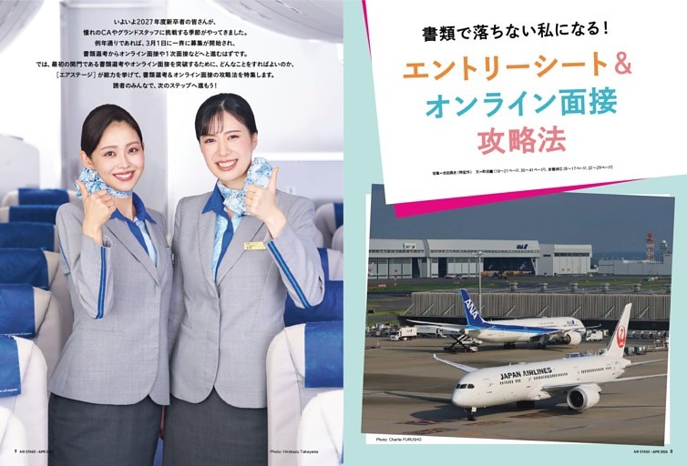 【特集】書類で落ちない私になる！エントリーシート＆オンライン面接 攻略法