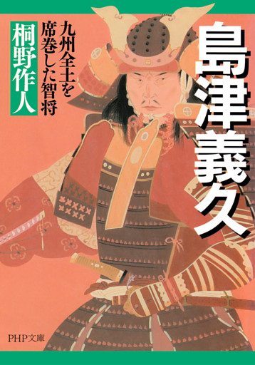 島津義久