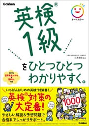 英検1級をひとつひとつわかりやすく。