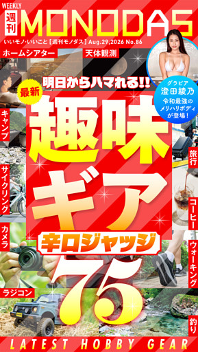 週刊MONODAS