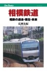 相模鉄道