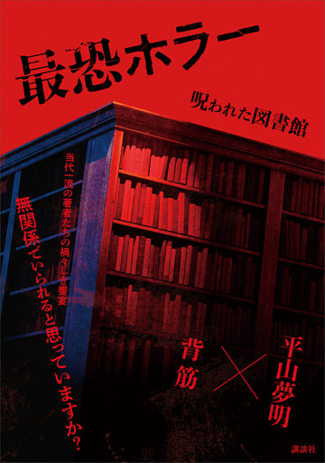 最恐ホラー