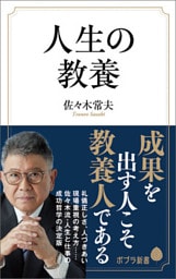 人生の教養