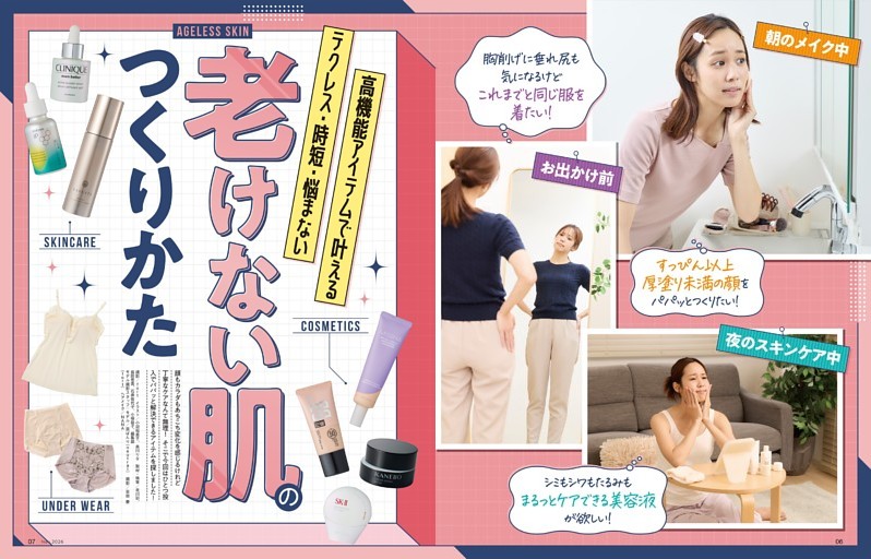 老けない肌のつくりかた