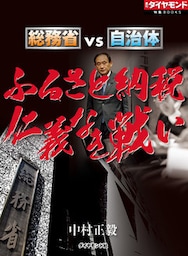 ふるさと納税　仁義なき戦い