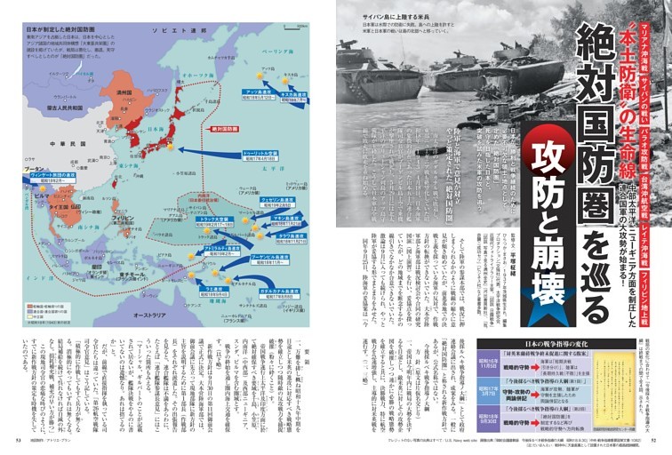 “本土防衛”の生命線　絶対国防圏を巡る攻防と崩壊