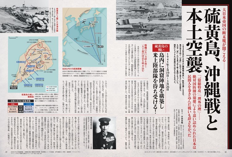 大日本帝国の断末魔が聞こえる――硫黄島、沖縄戦と本土空襲 (ムック