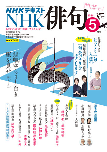 ＮＨＫ 俳句