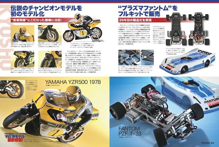 ラジコンマガジン　希少付録沢山！　2015～2020 ラジコンマガジン 希少付録沢山！ 2015～2020 ラジコンマガジン