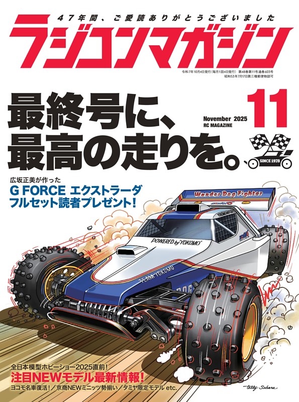 ラジコンマガジン 2025年11月号