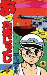 おったまじゃくし（１）