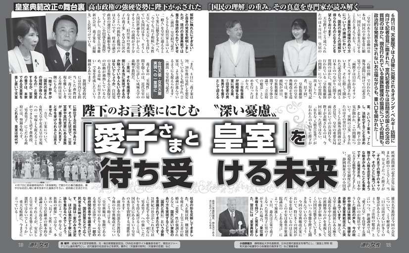 【皇室典範改正の舞台裏】「愛子さま（24）と皇室」を待ち受ける未来