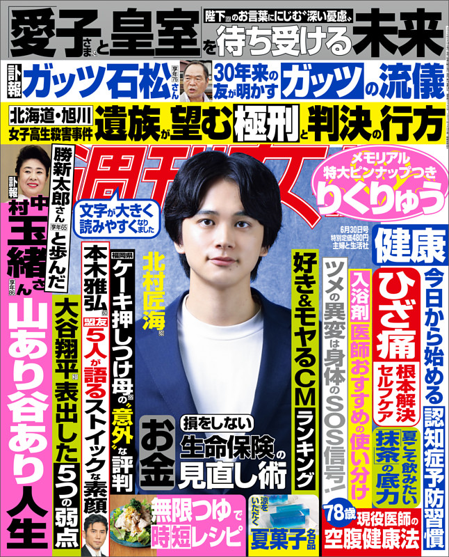 週刊女性 2026年06月30日号