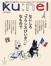 クウネル ku:nel 全76冊 創刊から Ku：nel（クウネル） 2022年 11月号 [あの人が心がけている60歳