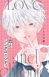 恋とシンクロニシティ 2