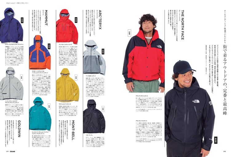 街で着るアウトドアの、定番と最高峰
