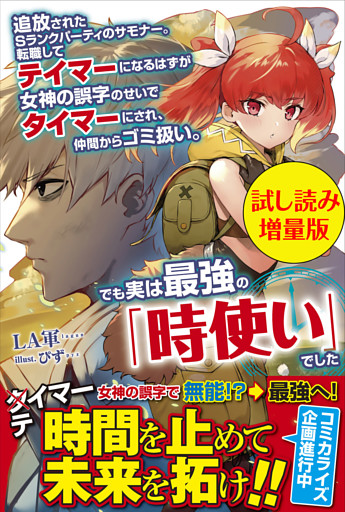 追放されたSランクパーティのサモナー。
