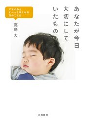 あなたが今日大切にしていたもの