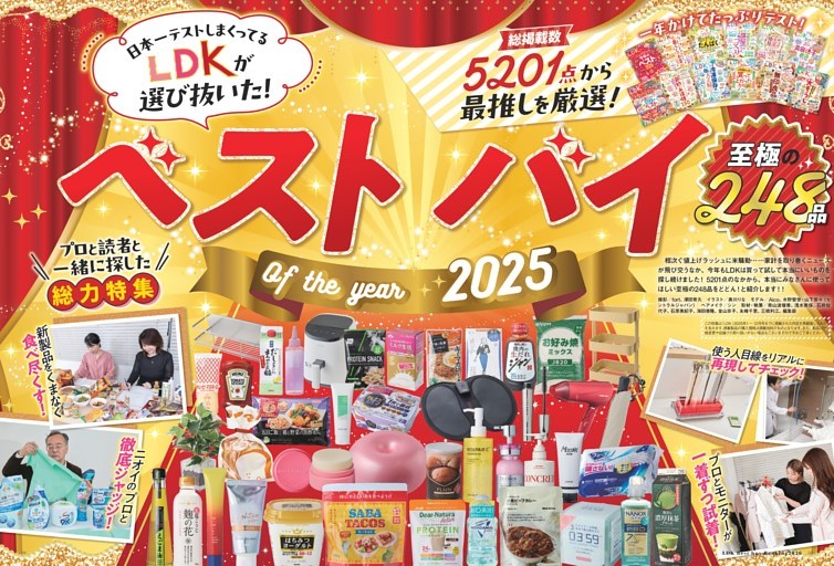 PART1 ベストバイ of the year 2025